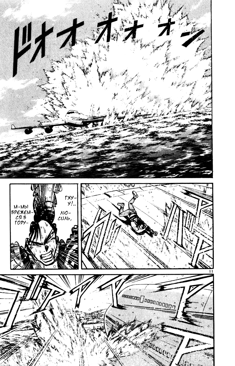 Манга Цирк Марионеток - Глава 132 Страница 11