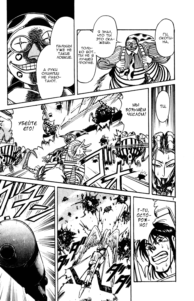 Манга Цирк Марионеток - Глава 131 Страница 6