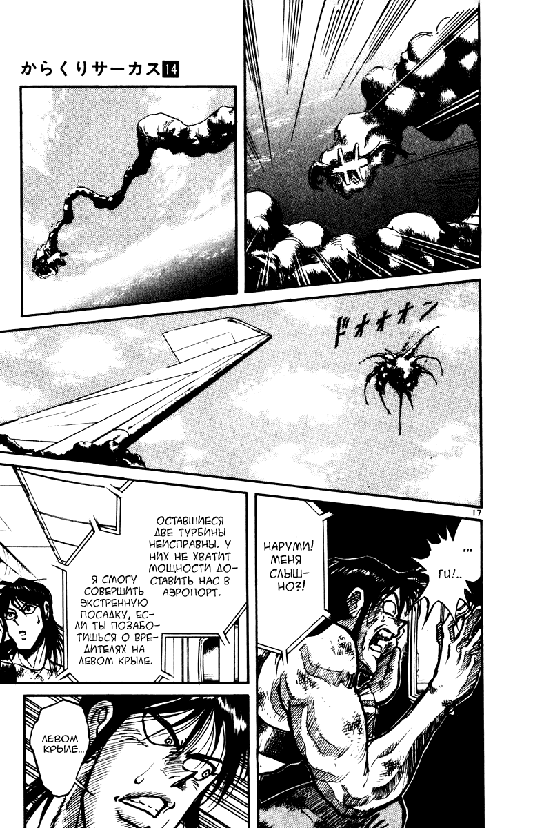 Манга Цирк Марионеток - Глава 131 Страница 16
