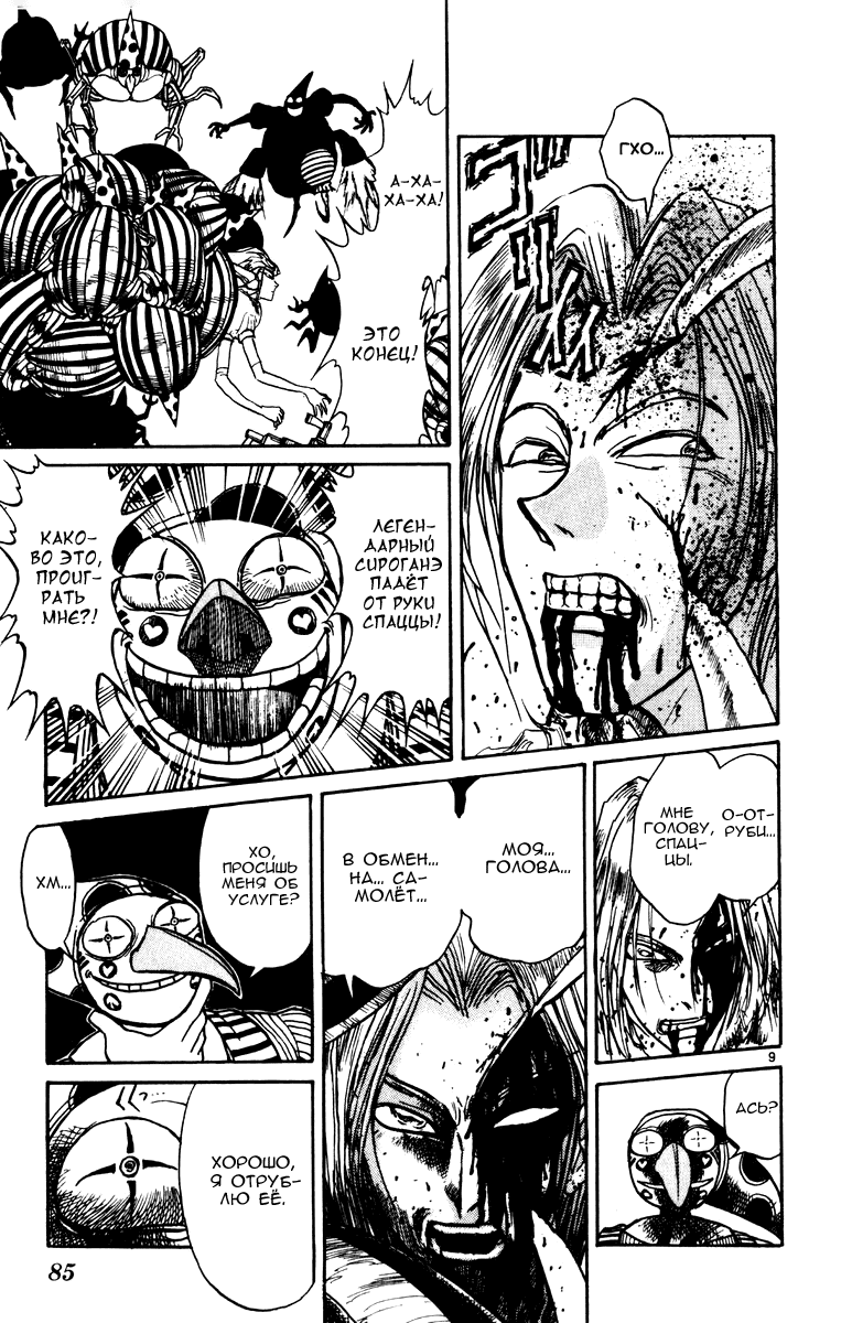Манга Цирк Марионеток - Глава 131 Страница 8