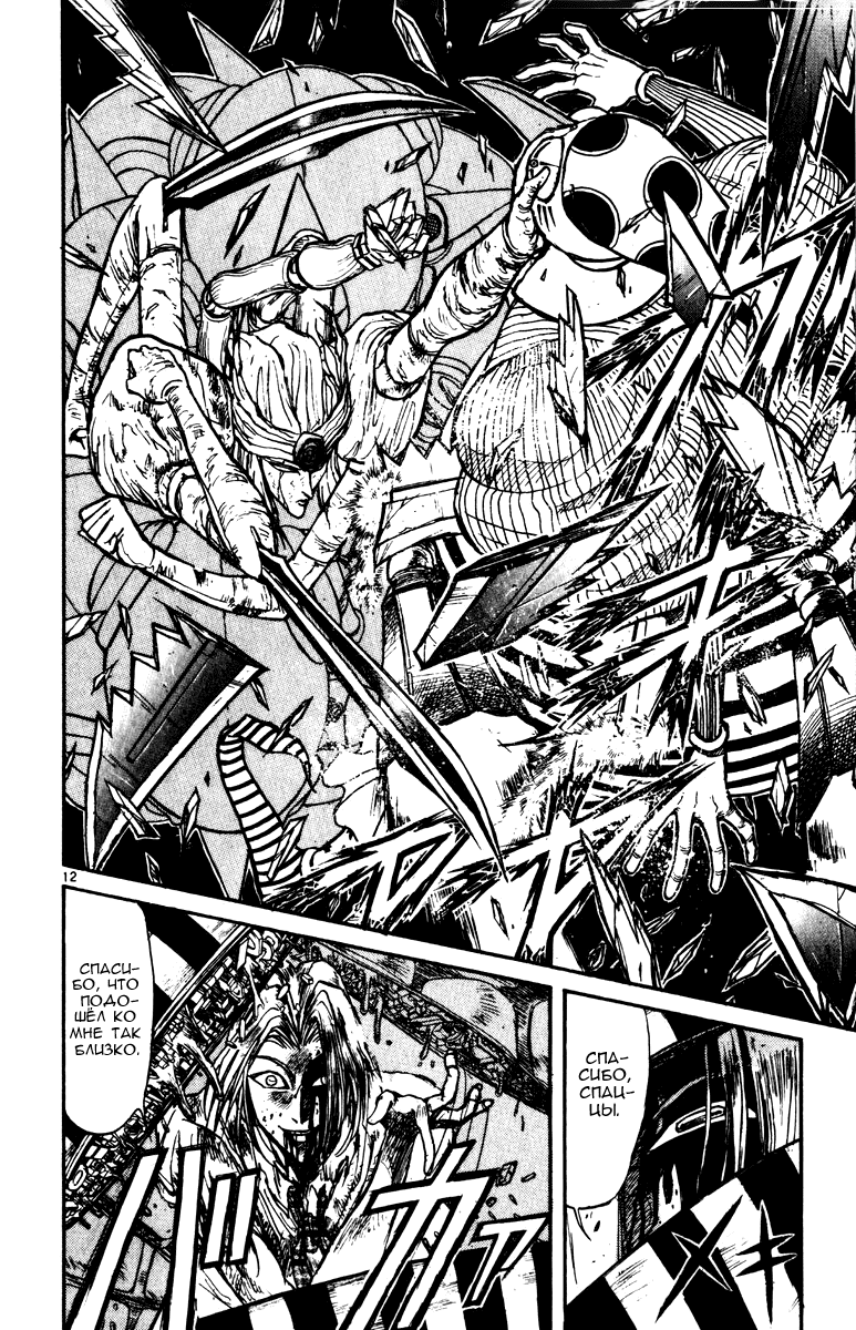 Манга Цирк Марионеток - Глава 131 Страница 11