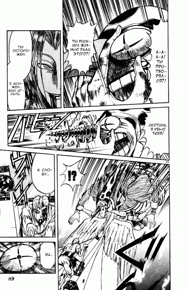 Манга Цирк Марионеток - Глава 131 Страница 12