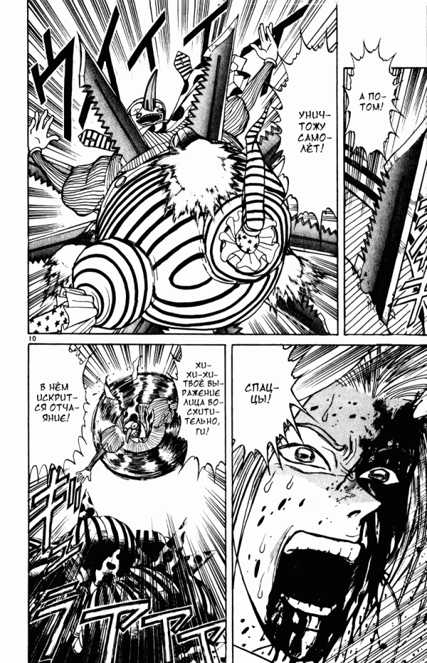 Манга Цирк Марионеток - Глава 131 Страница 9