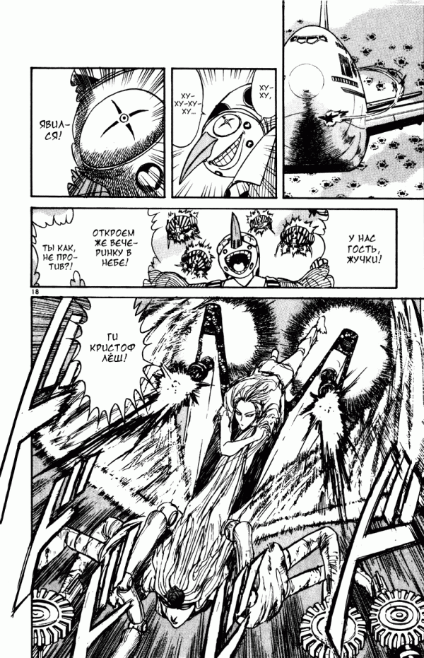 Манга Цирк Марионеток - Глава 130 Страница 17