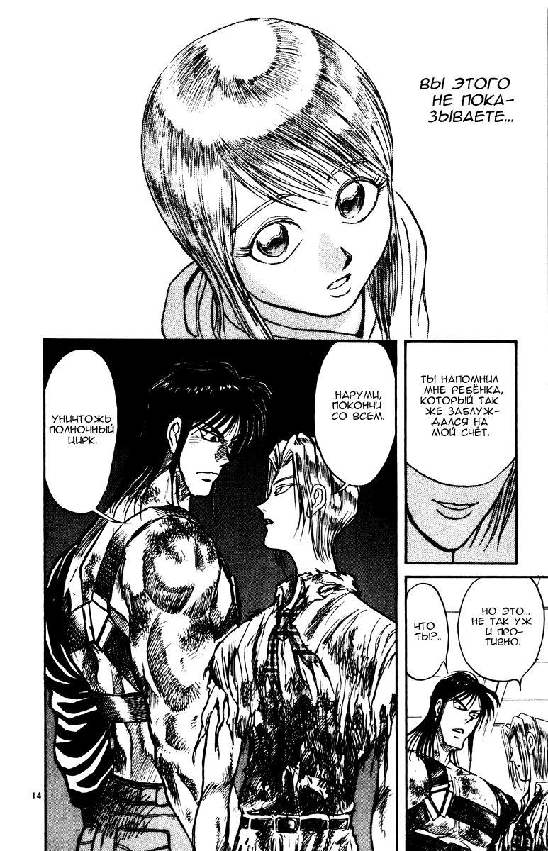 Манга Цирк Марионеток - Глава 130 Страница 13