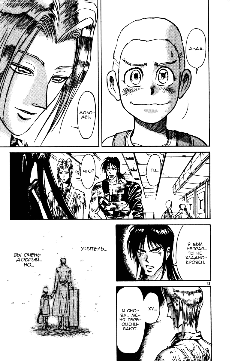 Манга Цирк Марионеток - Глава 130 Страница 12