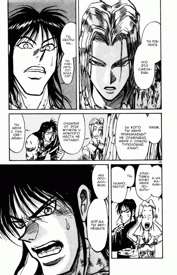 Манга Цирк Марионеток - Глава 130 Страница 14