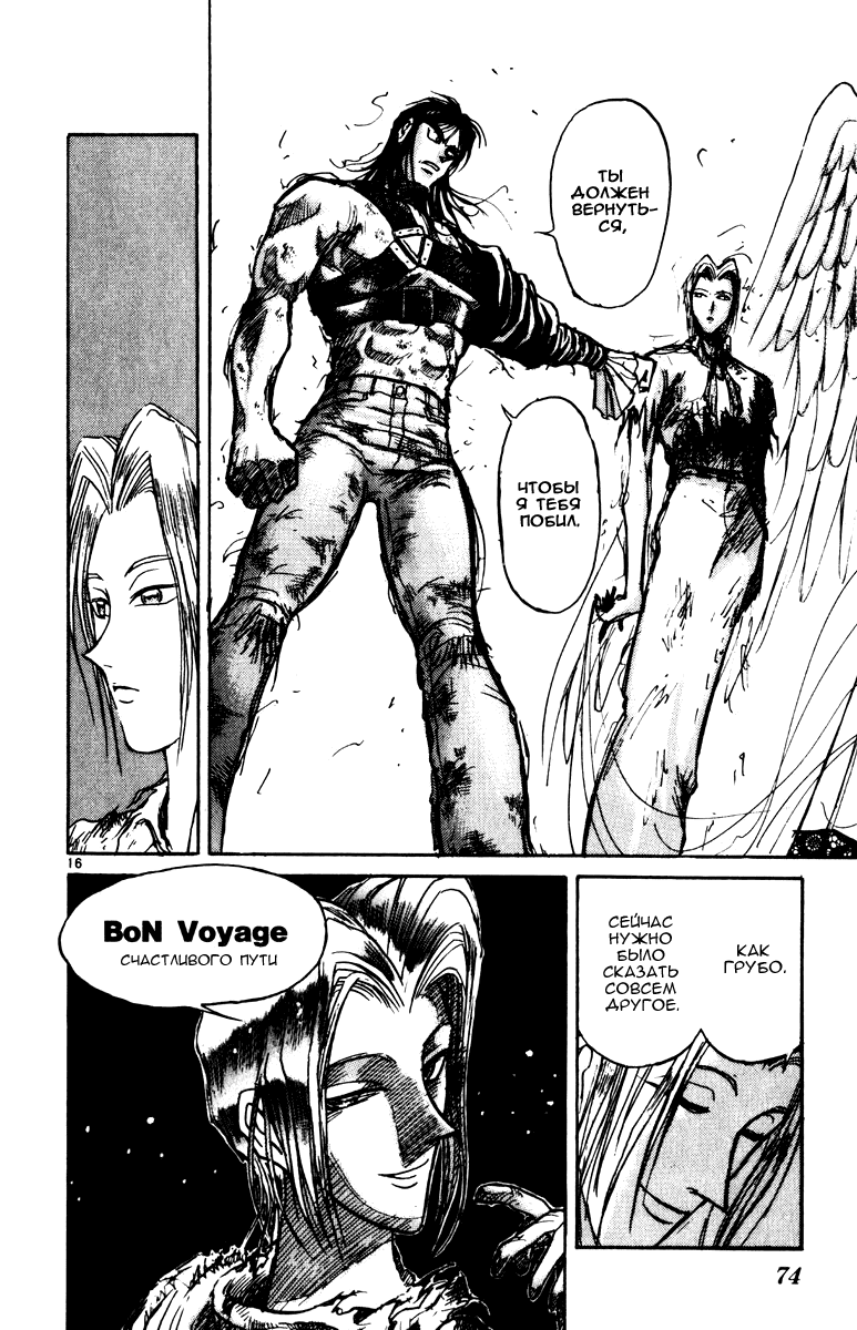 Манга Цирк Марионеток - Глава 130 Страница 15