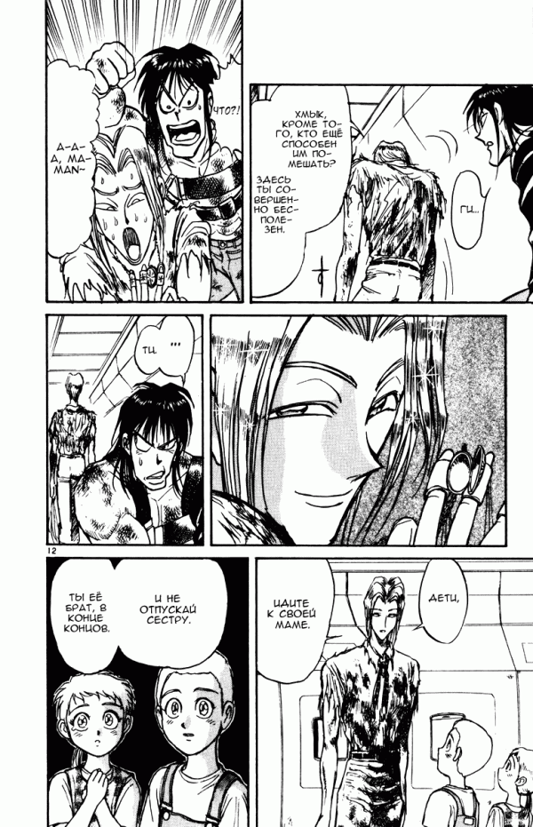 Манга Цирк Марионеток - Глава 130 Страница 11