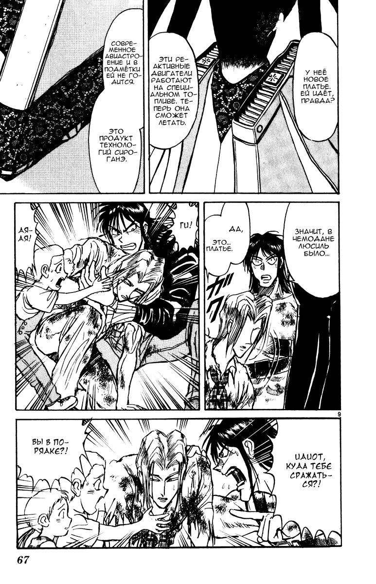 Манга Цирк Марионеток - Глава 130 Страница 8