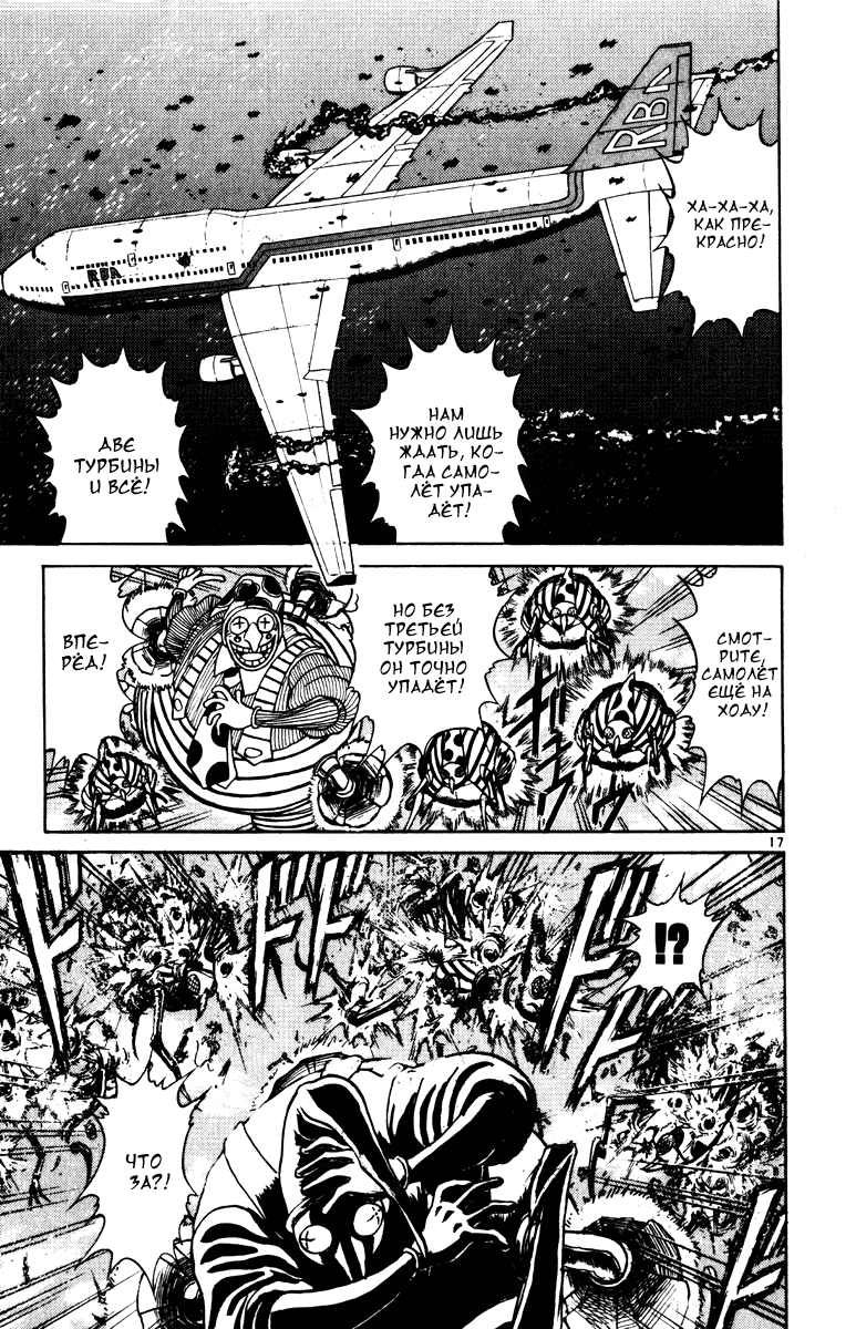 Манга Цирк Марионеток - Глава 130 Страница 16