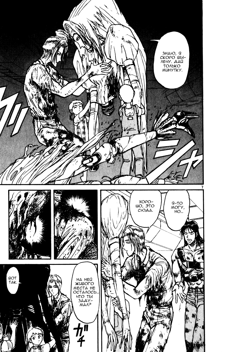 Манга Цирк Марионеток - Глава 130 Страница 6