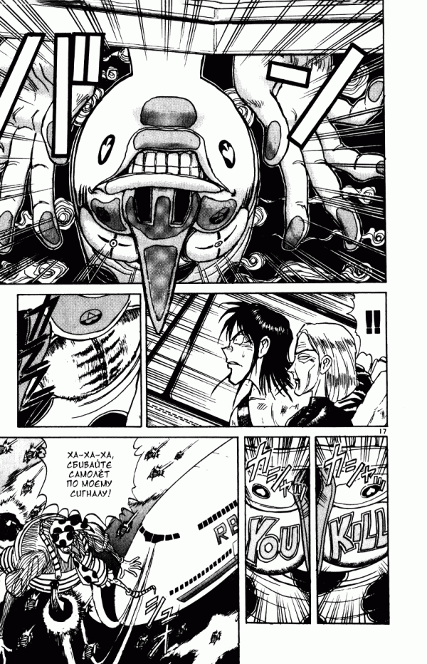 Манга Цирк Марионеток - Глава 129 Страница 16