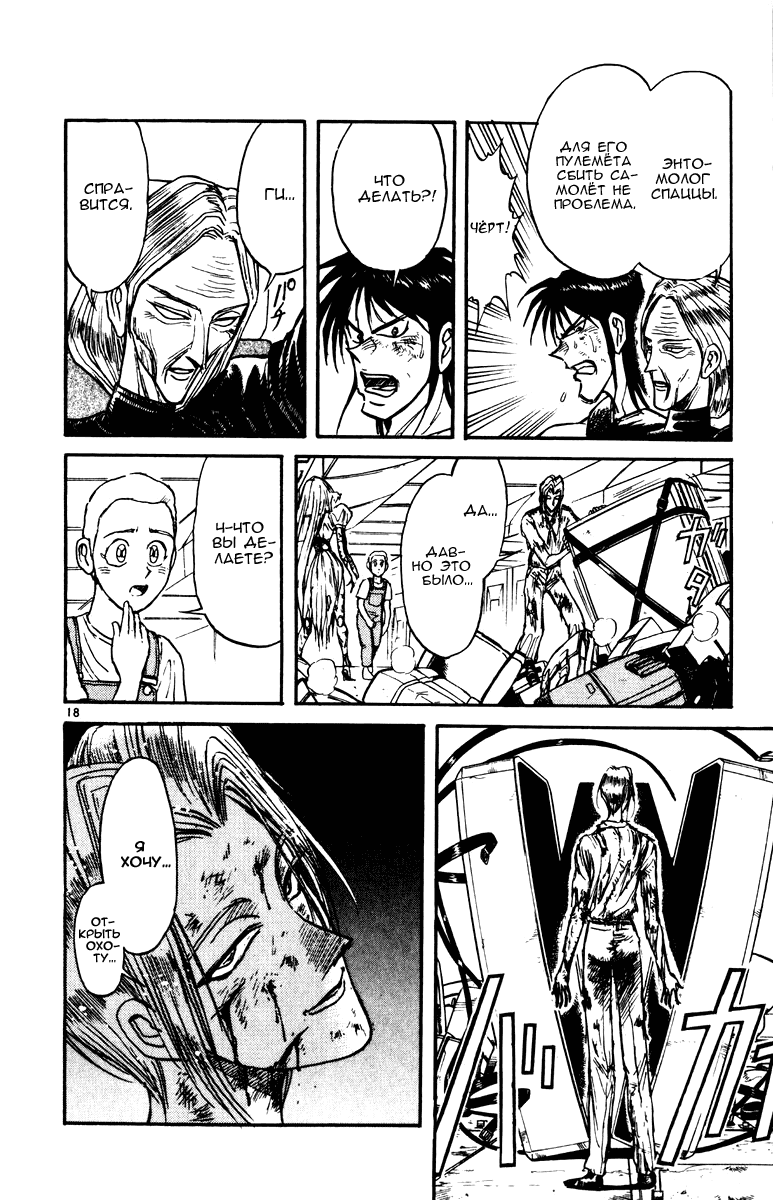 Манга Цирк Марионеток - Глава 129 Страница 17