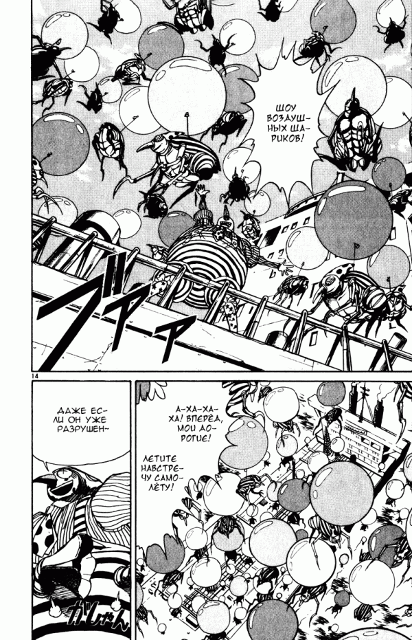 Манга Цирк Марионеток - Глава 129 Страница 13
