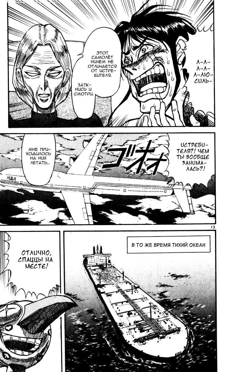 Манга Цирк Марионеток - Глава 129 Страница 12