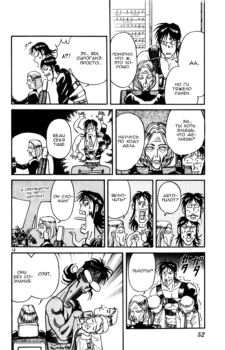 Манга Цирк Марионеток - Глава 129 Страница 11