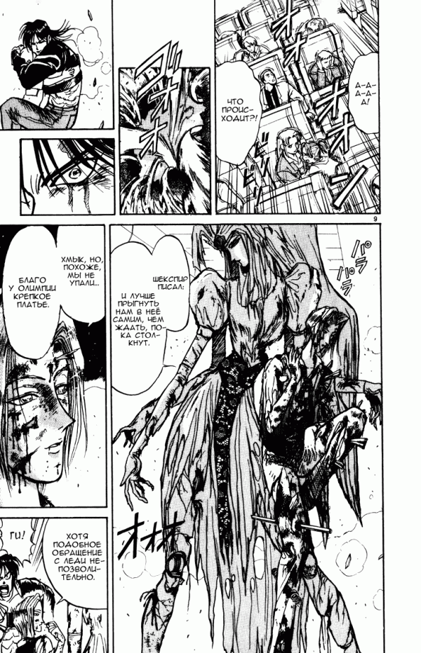 Манга Цирк Марионеток - Глава 129 Страница 8