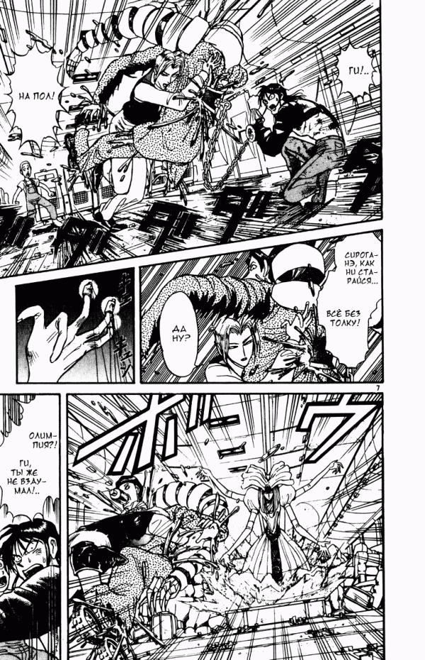 Манга Цирк Марионеток - Глава 129 Страница 6