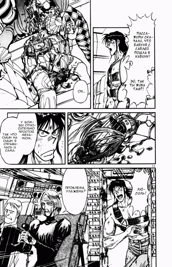 Манга Цирк Марионеток - Глава 129 Страница 10