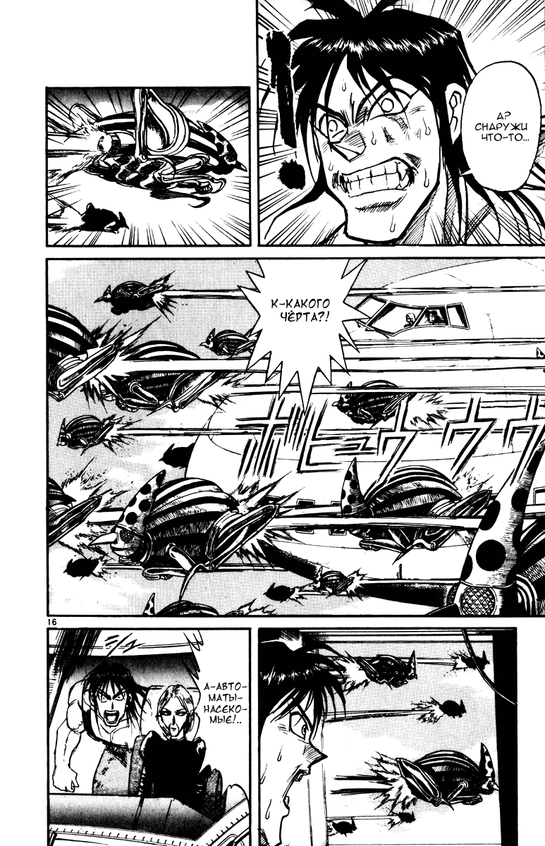Манга Цирк Марионеток - Глава 129 Страница 15