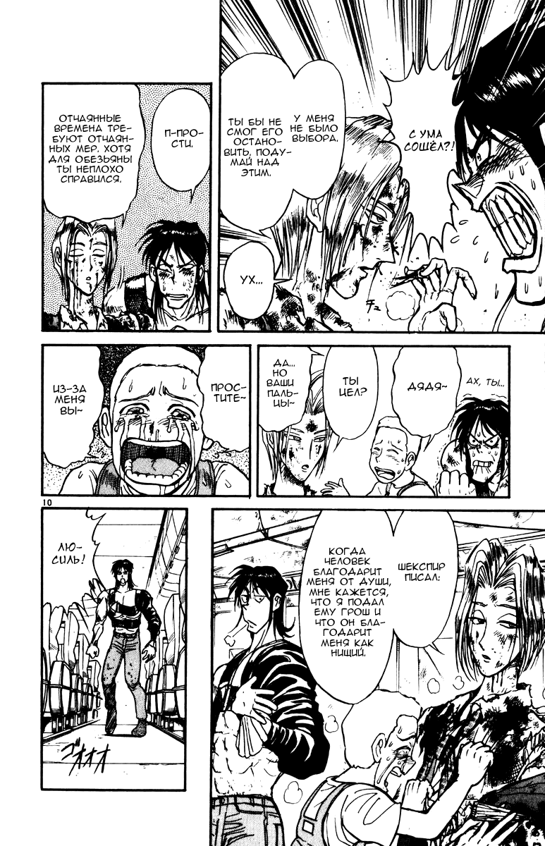 Манга Цирк Марионеток - Глава 129 Страница 9