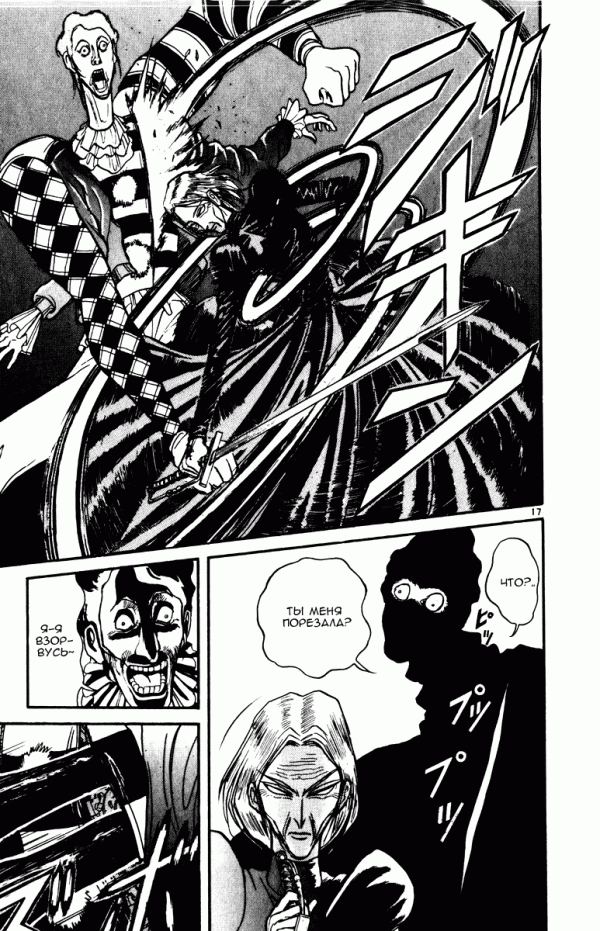 Манга Цирк Марионеток - Глава 128 Страница 17
