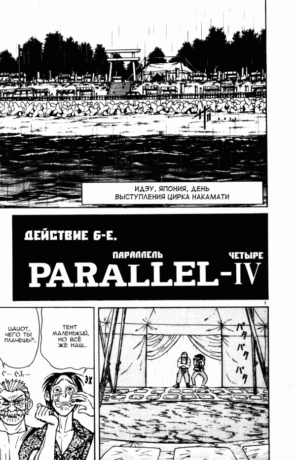 Манга Цирк Марионеток - Глава 128 Страница 1