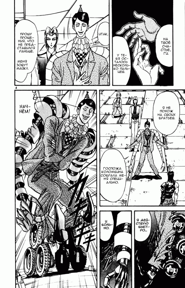 Манга Цирк Марионеток - Глава 128 Страница 4