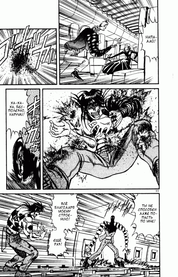 Манга Цирк Марионеток - Глава 128 Страница 11