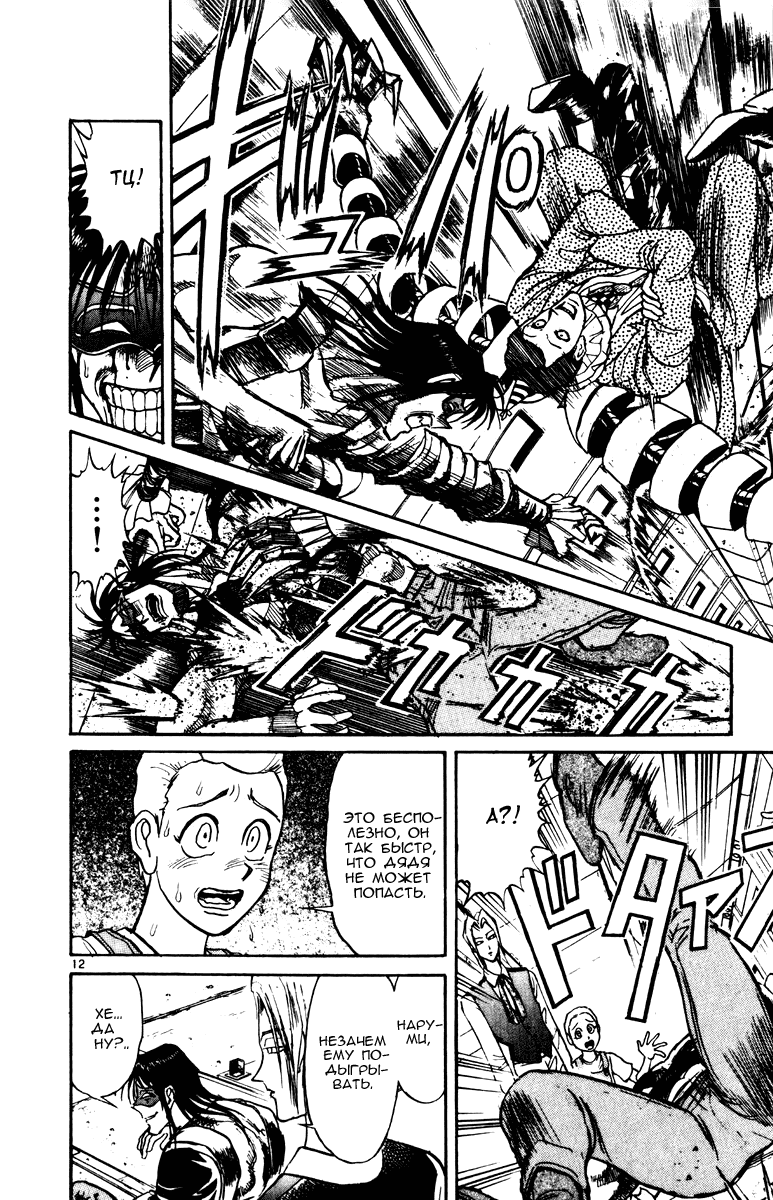 Манга Цирк Марионеток - Глава 128 Страница 12