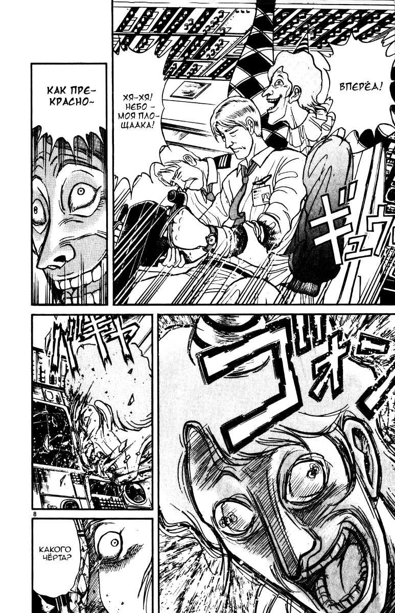 Манга Цирк Марионеток - Глава 128 Страница 8