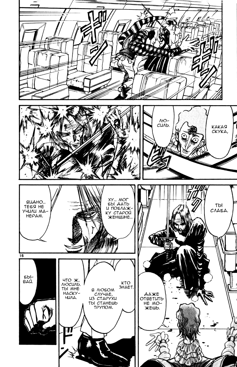 Манга Цирк Марионеток - Глава 128 Страница 16