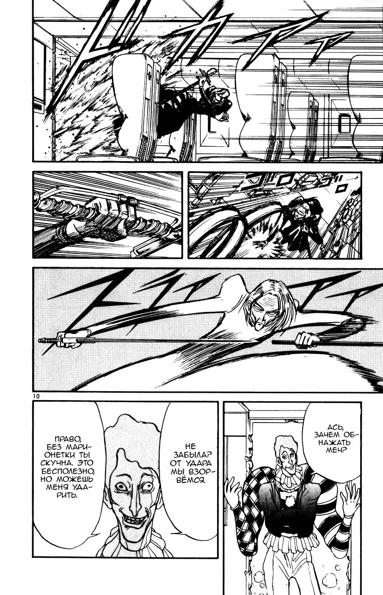 Манга Цирк Марионеток - Глава 128 Страница 10