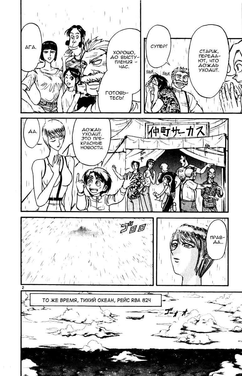 Манга Цирк Марионеток - Глава 128 Страница 2