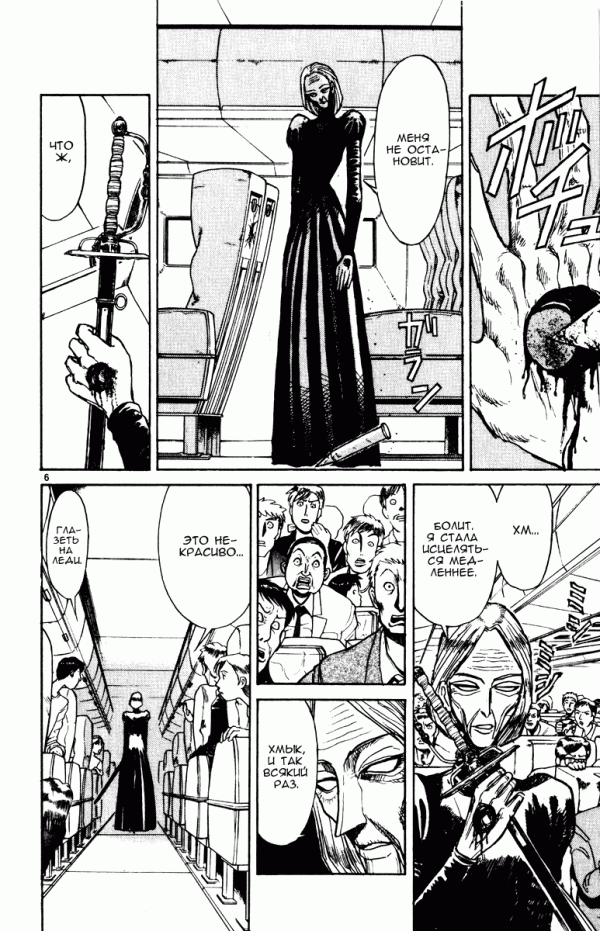 Манга Цирк Марионеток - Глава 128 Страница 6