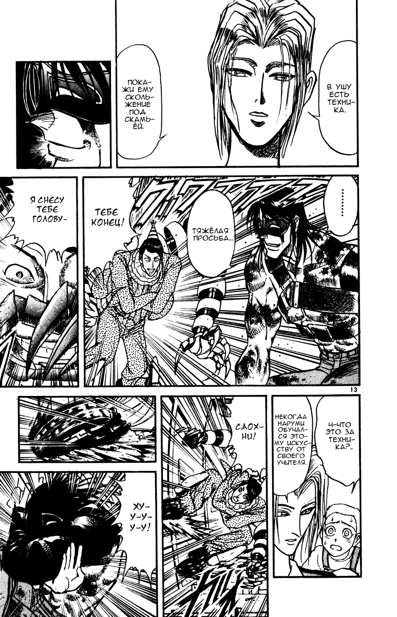 Манга Цирк Марионеток - Глава 128 Страница 13