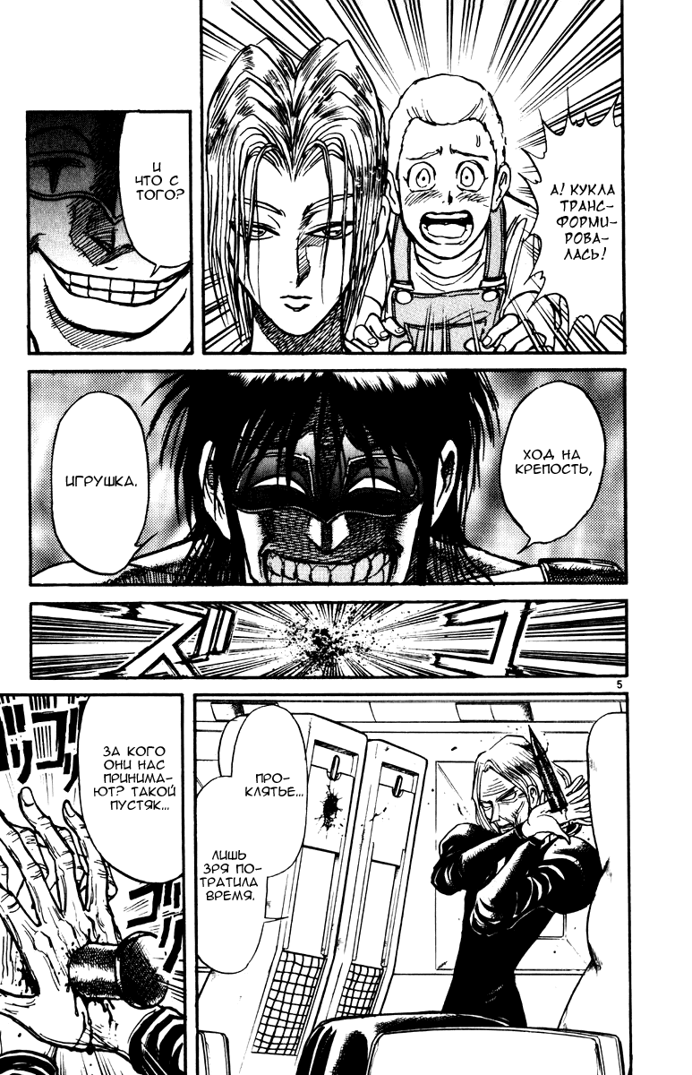 Манга Цирк Марионеток - Глава 128 Страница 5