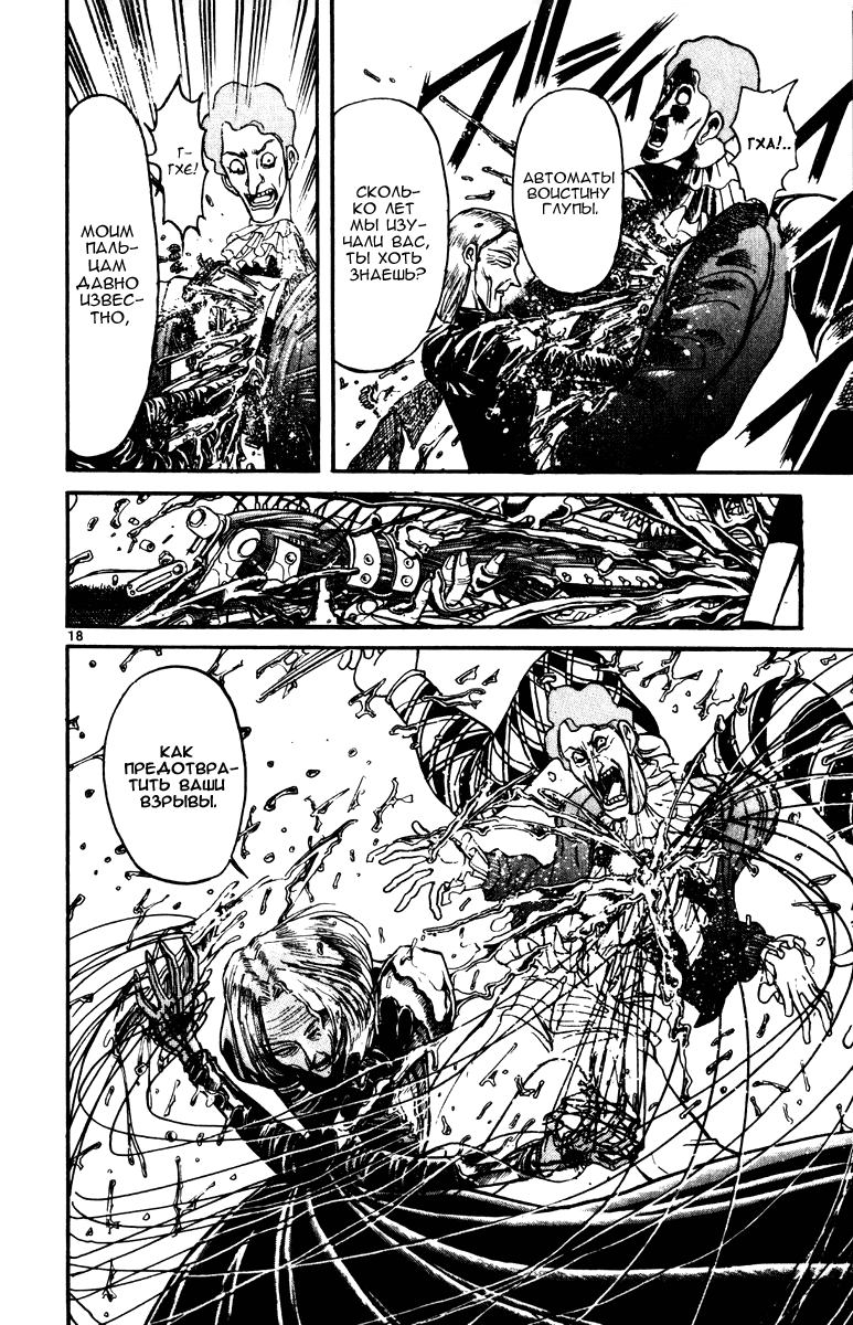 Манга Цирк Марионеток - Глава 128 Страница 18