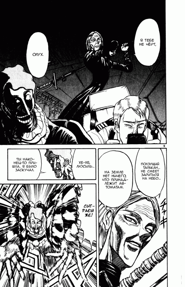 Манга Цирк Марионеток - Глава 128 Страница 9