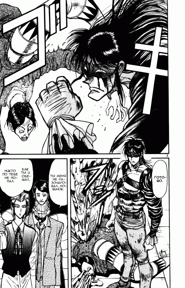 Манга Цирк Марионеток - Глава 128 Страница 3