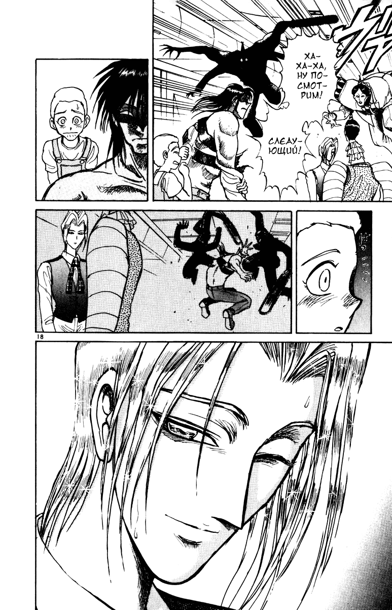 Манга Цирк Марионеток - Глава 127 Страница 22
