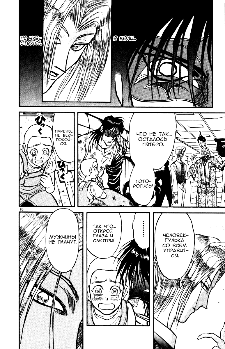 Манга Цирк Марионеток - Глава 127 Страница 20