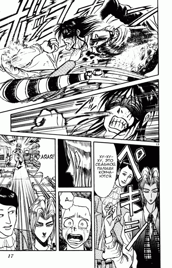 Манга Цирк Марионеток - Глава 127 Страница 17