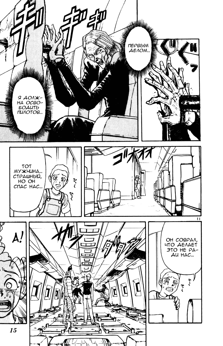 Манга Цирк Марионеток - Глава 127 Страница 15