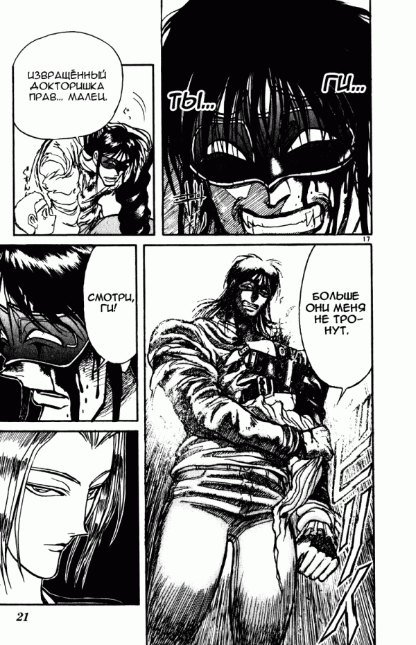 Манга Цирк Марионеток - Глава 127 Страница 21