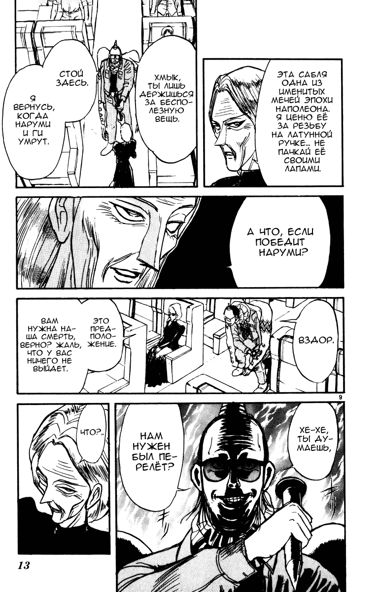 Манга Цирк Марионеток - Глава 127 Страница 13
