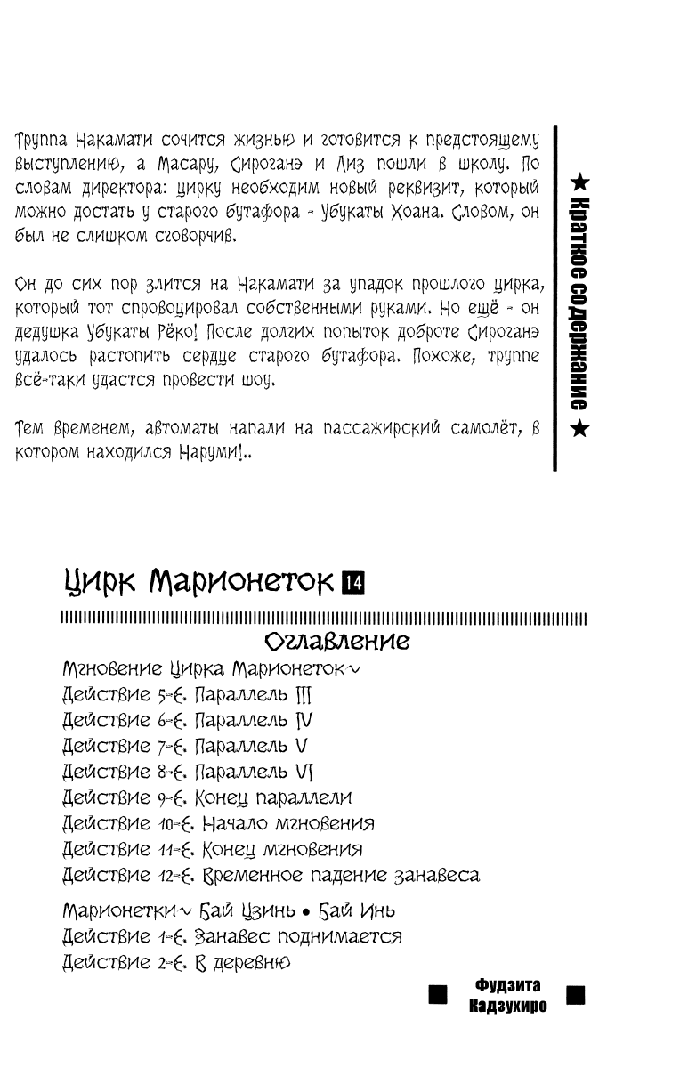 Манга Цирк Марионеток - Глава 127 Страница 4