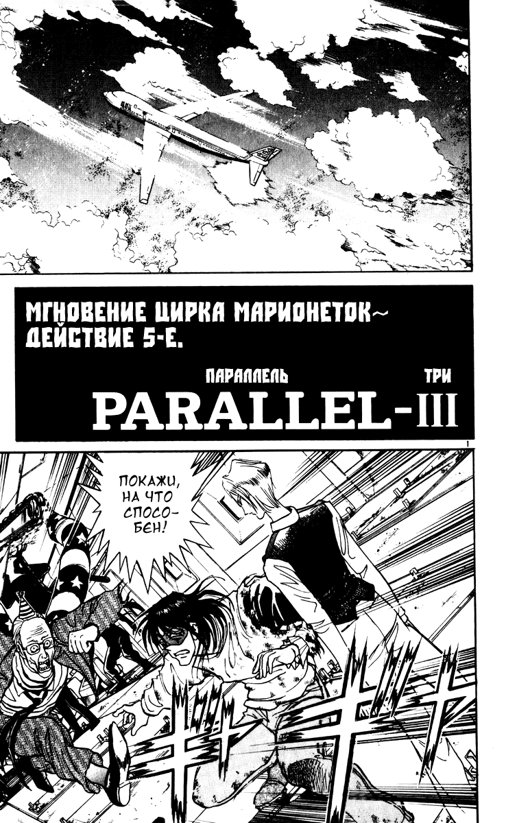 Манга Цирк Марионеток - Глава 127 Страница 5