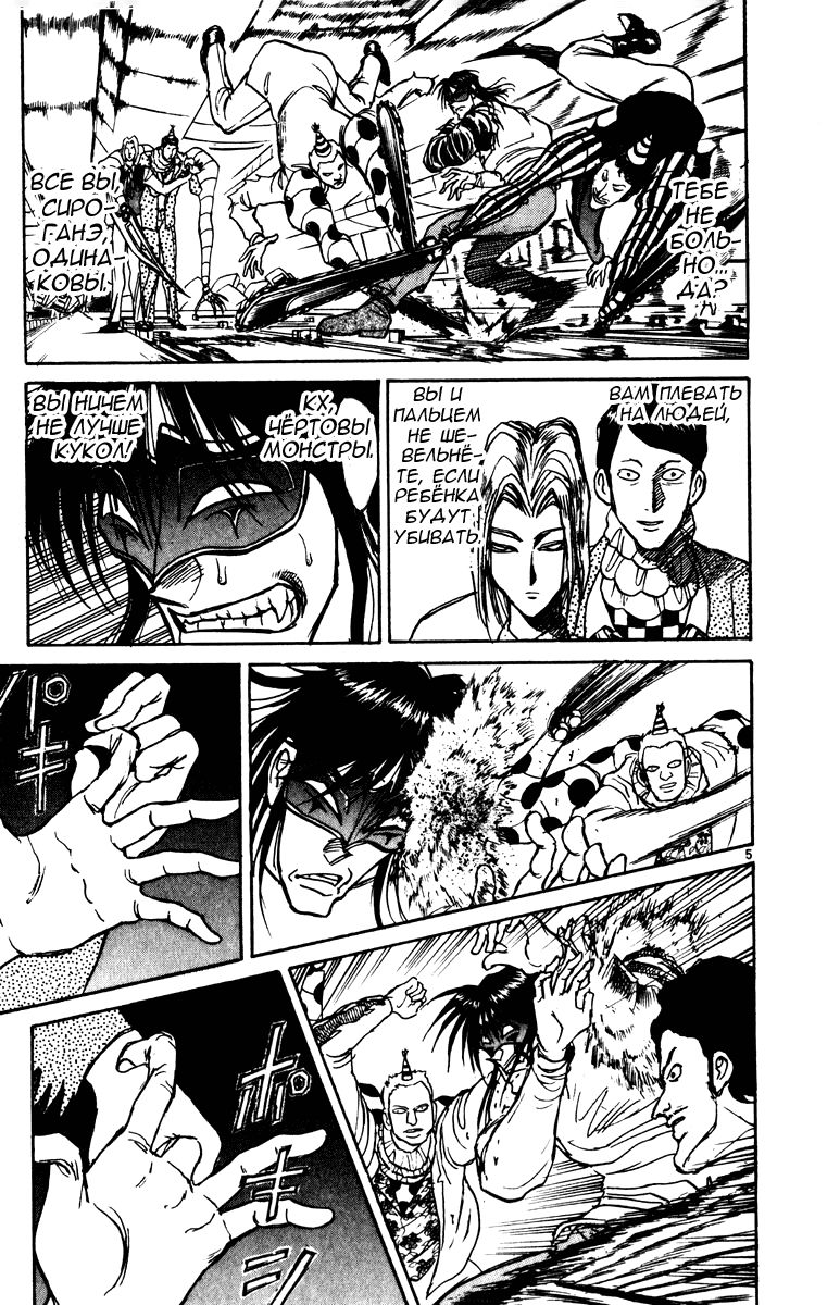 Манга Цирк Марионеток - Глава 127 Страница 9